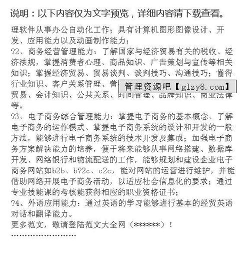 电子商务专业的教学计划