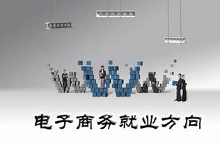 电子商务专业未来怎么样