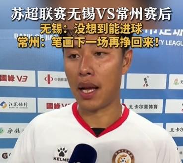 常州苏超五连败引关注，一景区为光头免票引热议