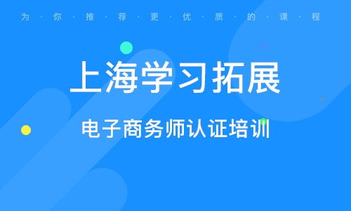 电子商务师专业培训机构