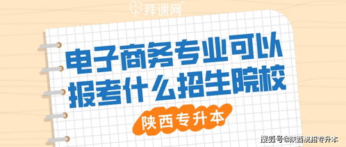 陕飞招电子商务专业的吗